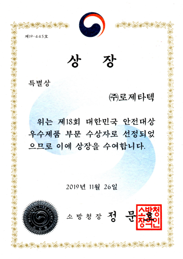 안전대상 소방청장상.png